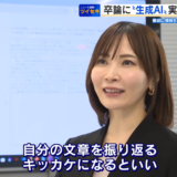 テレビ新広島『TSSライク！』で生成AIを活用した卒業論文添削システムの実証実験について取り上げていただきました