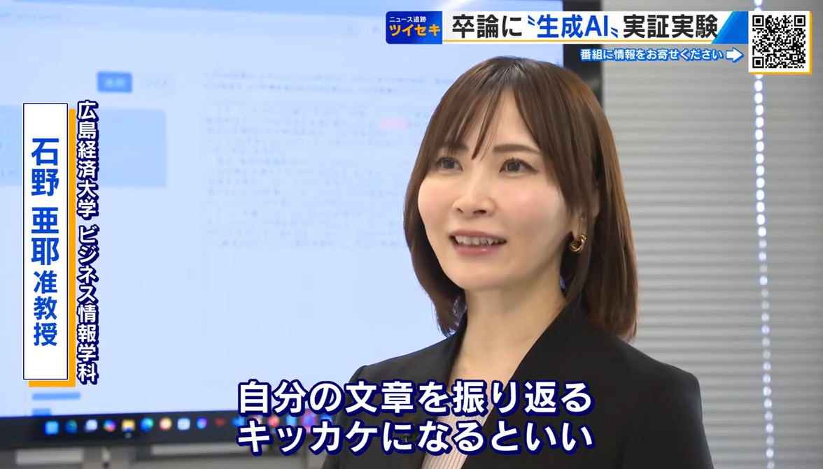 テレビ新広島『TSSライク！』で生成AIを活用した卒業論文添削システムの実証実験について取り上げていただきました